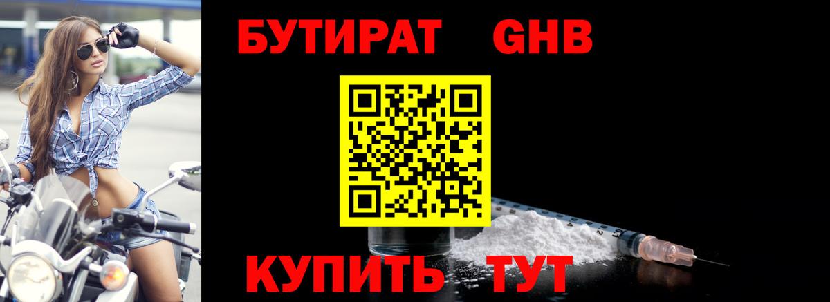 Коломна  Бутират Butirat  БУТИРАТ  Вход с VPN 